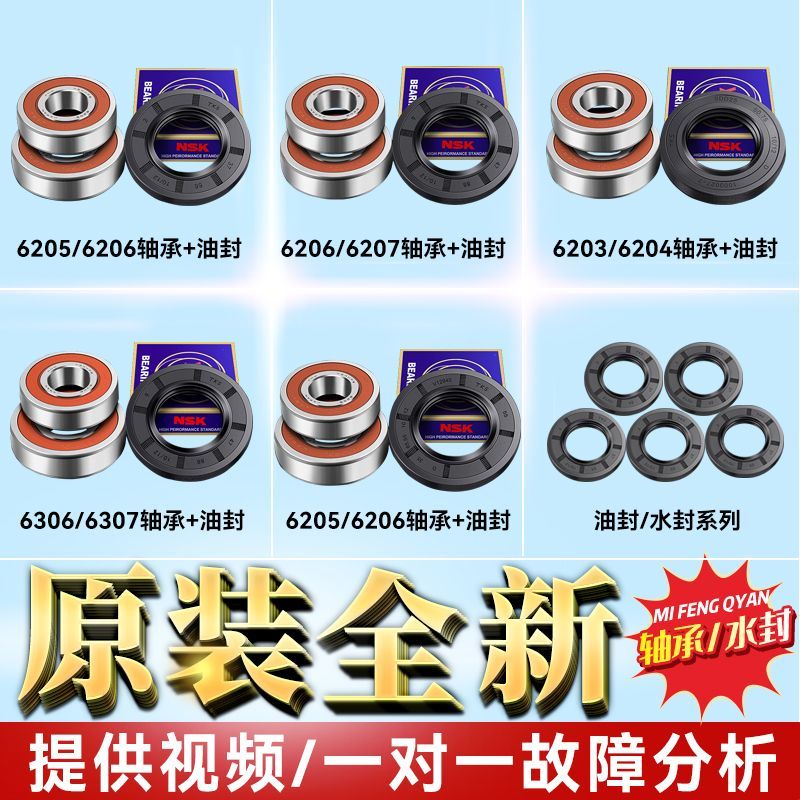 适用于美的小天鹅滚筒洗衣机配件原装进口轴承油封水封三脚架大全