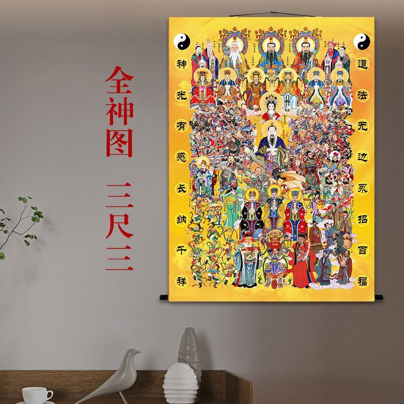 三尺三道家全神图三清玉帝全佛图全堂佛东北保家仙胡三太爷挂画 detail 4