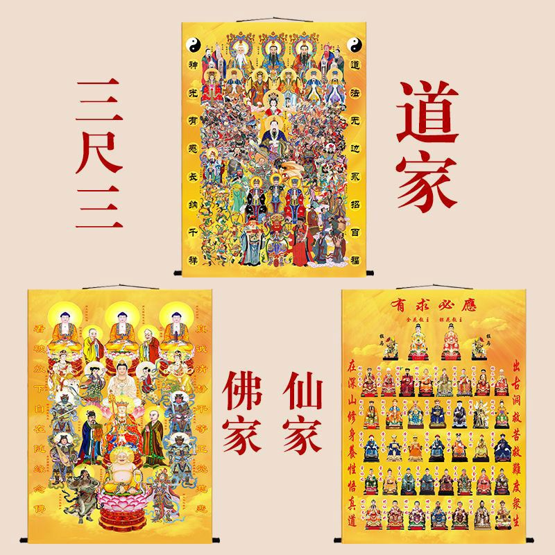 三尺三道家全神图三清玉帝全佛图全堂佛东北保家仙胡三太爷挂画 2