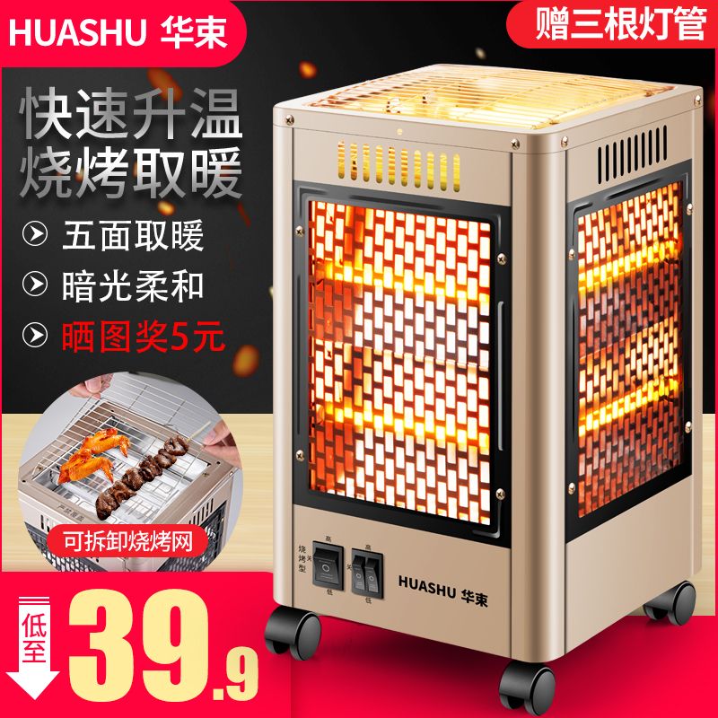家用五面取暖器可烧烤速热小太阳家用电暖炉