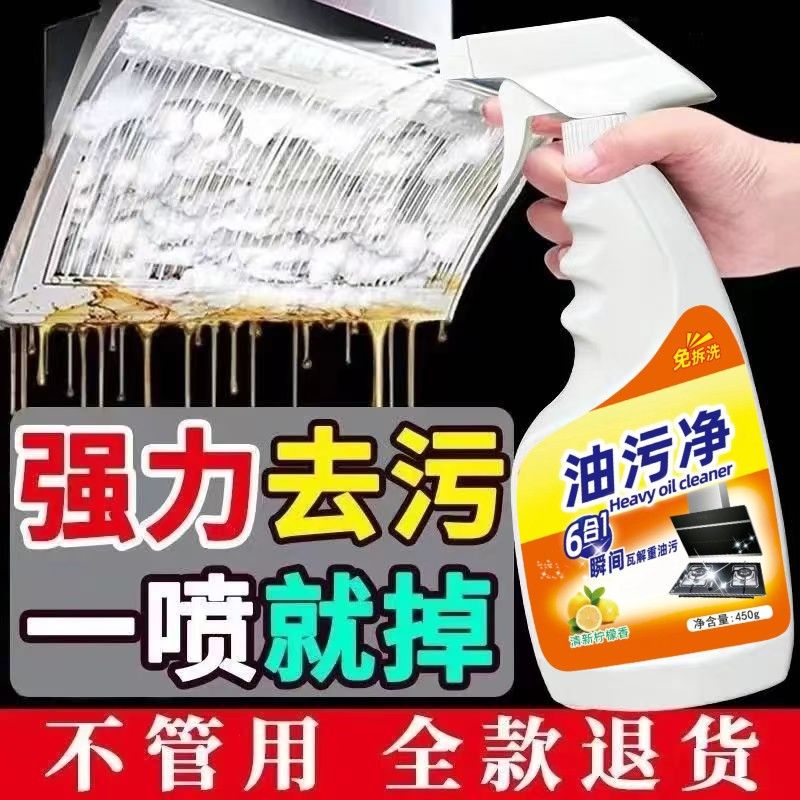 油污净厨房重油家用抽油烟机多功能泡沫清洁剂强力免洗去油去污净