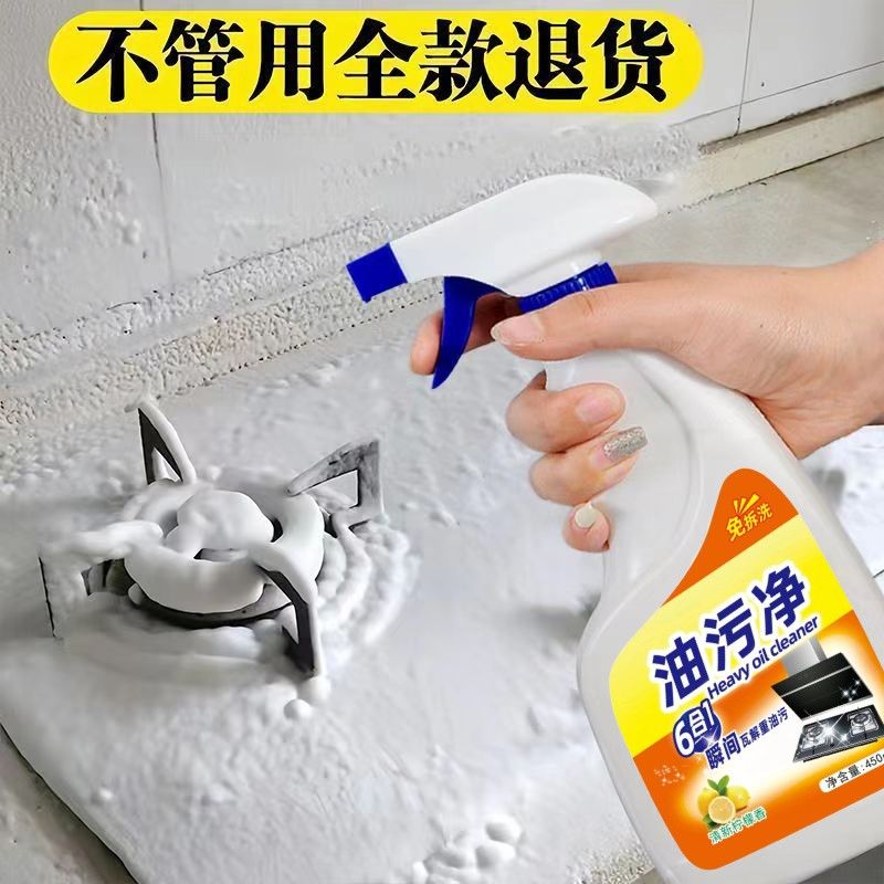 油污净厨房重油家用抽油烟机多功能泡沫清洁剂强力免洗去油去污净