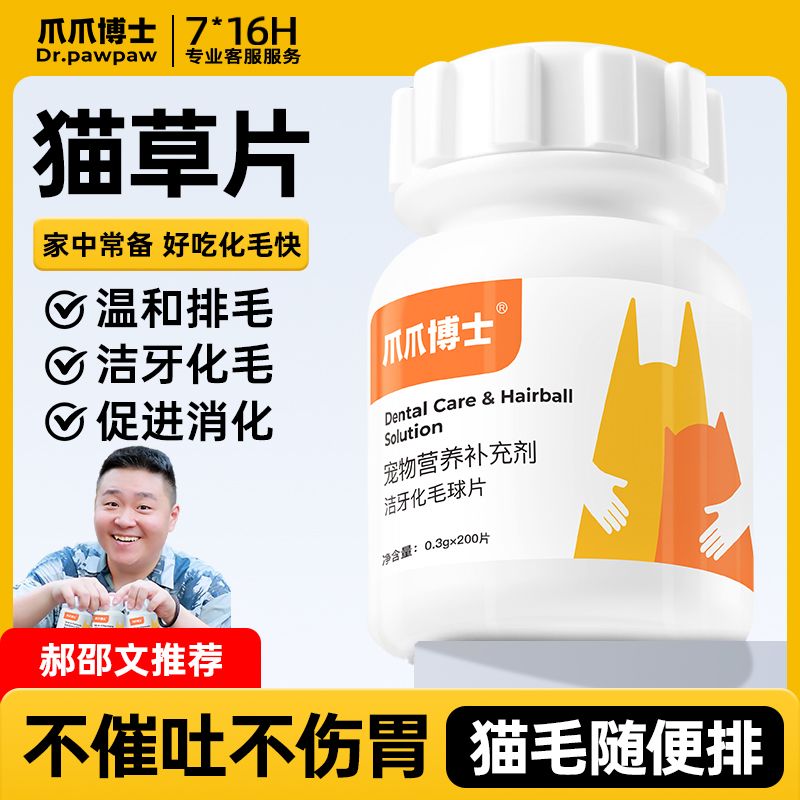 爪爪博士猫草化毛球片猫咪专用吐毛球肠胃健康营养猫草粒猫零食
