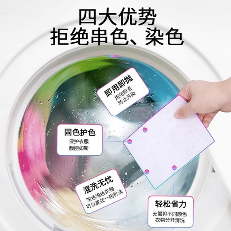 【正品】中三清吸色纸防串色防串色洗衣片混合洗衣物不掉色防串染 图片 9
