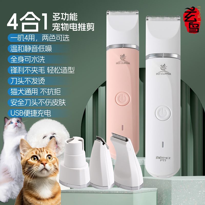 玄鸟猫咪剃毛器宠物电推剪专用多刀头推子狗狗猫低音宠物剃脚毛器