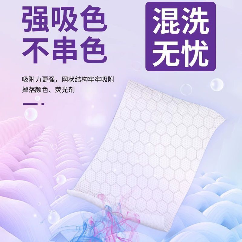 【正品】中三清吸色纸防串色防串色洗衣片混合洗衣物不掉色防串染 图片 10
