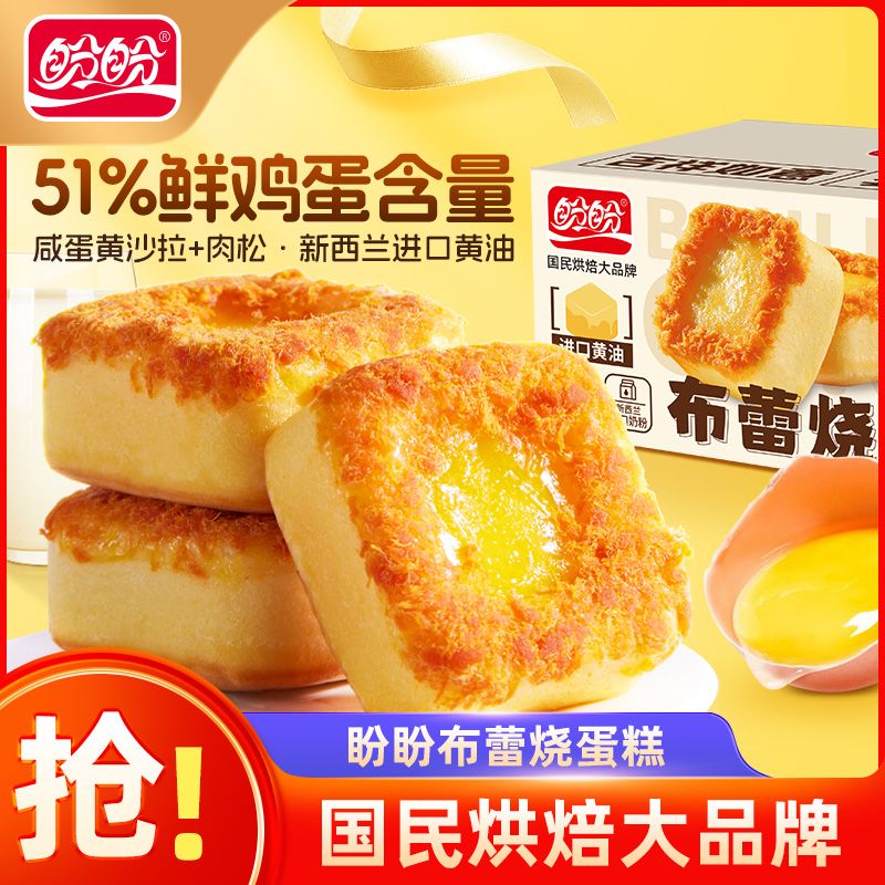 盼盼布蕾烧蛋糕300g咸蛋黄肉松早餐面包休闲糕点营养代餐零食整箱