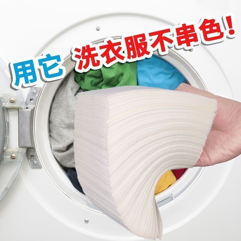【正品】中三清吸色纸防串色防串色洗衣片混合洗衣物不掉色防串染 图片 6
