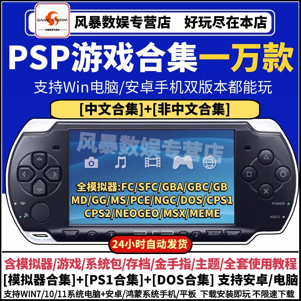 psp支持哪些模拟器