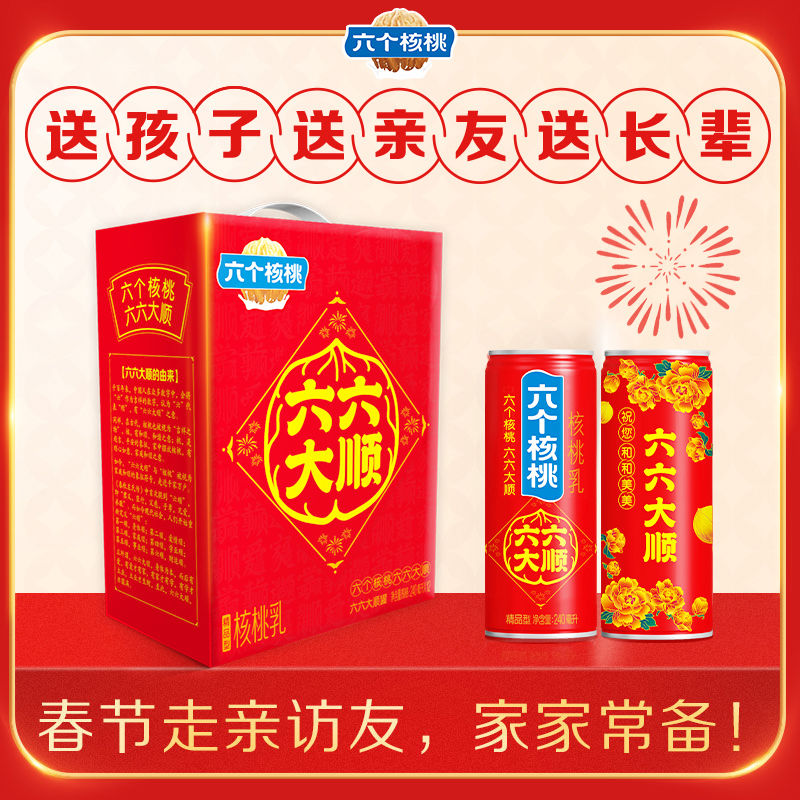 【春节礼盒*2】六个核桃六六大顺240ml*12瓶*2箱核桃乳过年送礼品