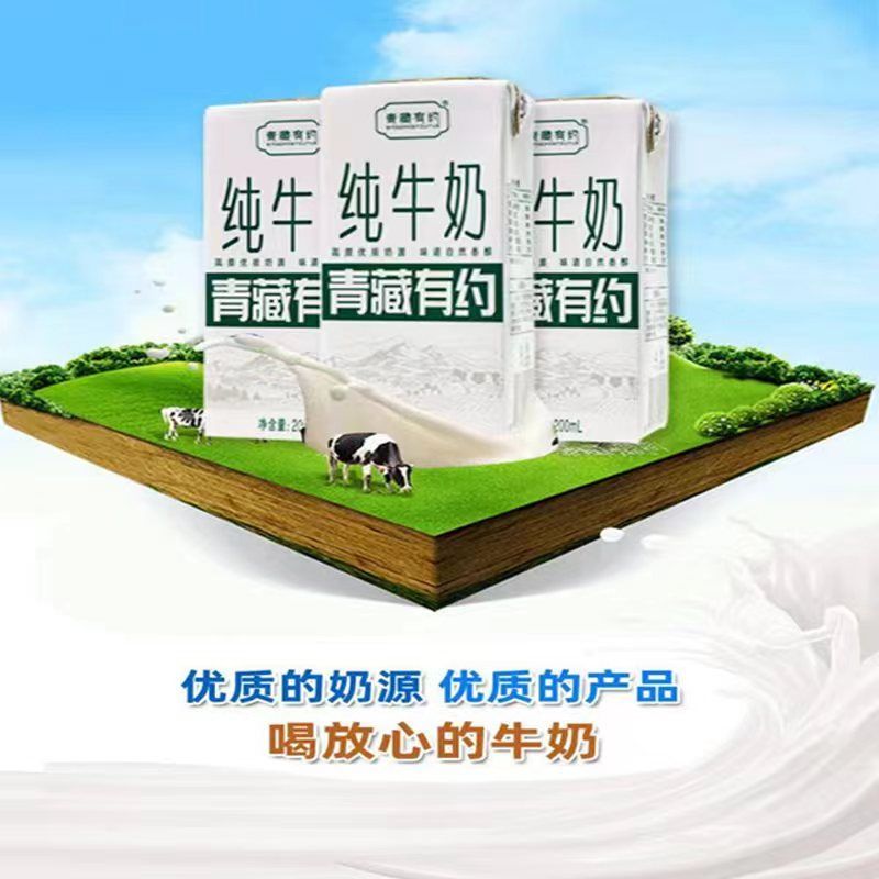 青藏有约纯牛奶200ml*12盒高原全脂学生早餐奶
