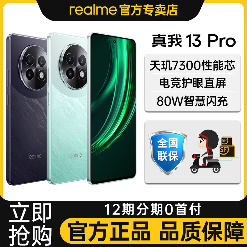 realme 真我 13 Pro 5G手机