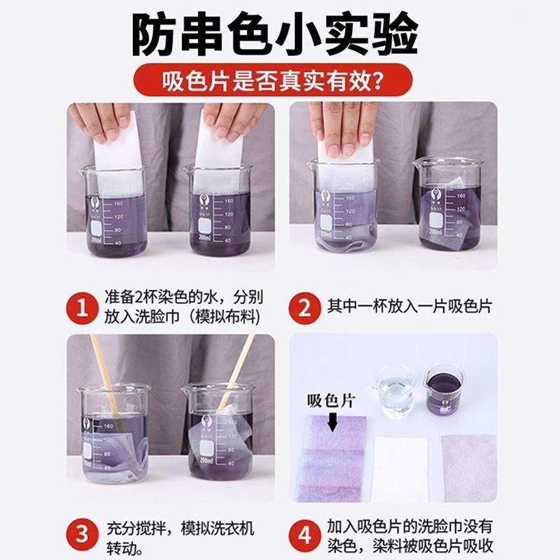 【正品】中三清吸色纸防串色防串色洗衣片混合洗衣物不掉色防串染 图片 7