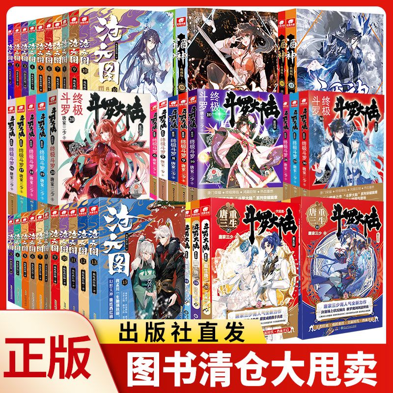 清仓特价玄幻小说随机组合打包斗罗大陆盘龙酒神正品清仓