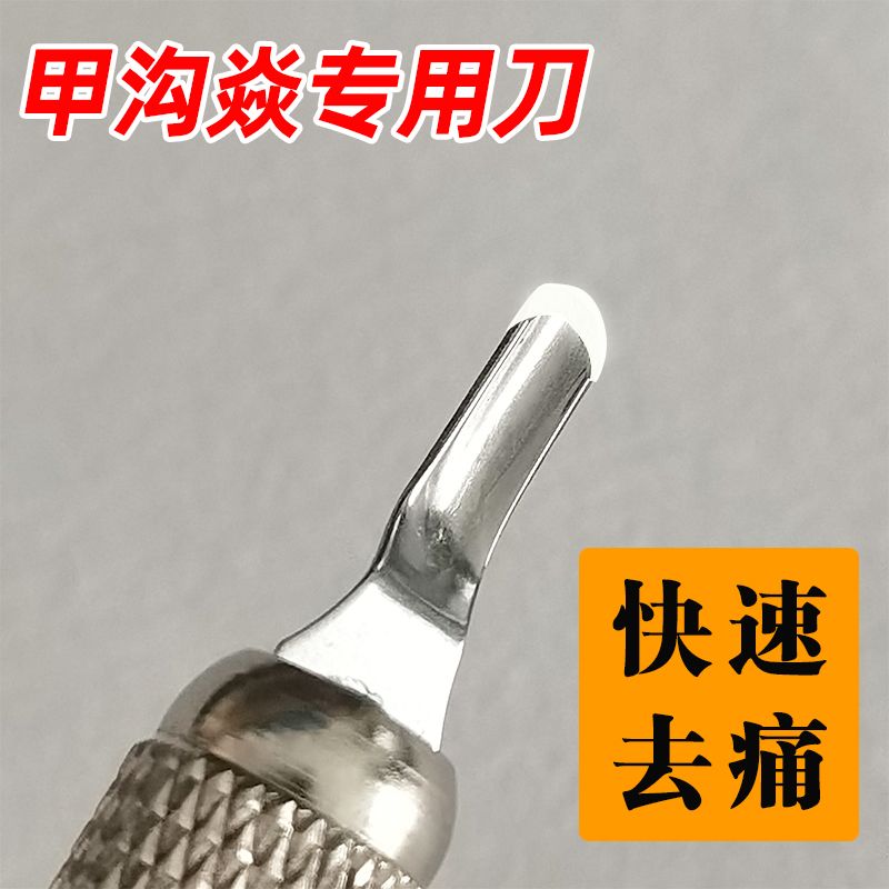 甲沟炎u型刀专用指甲刀甲沟炎专用刀修脚专用工具脚趾扎肉嵌甲刀