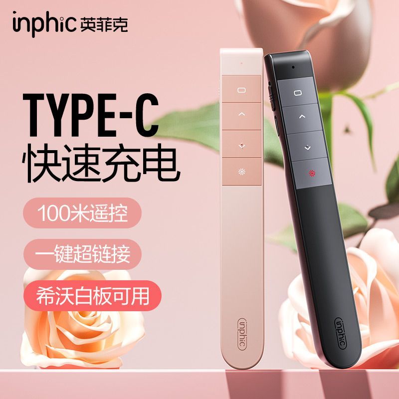 英菲克PL1激光ppt充电翻页笔教师用投影仪讲课幻灯片红外线遥控器