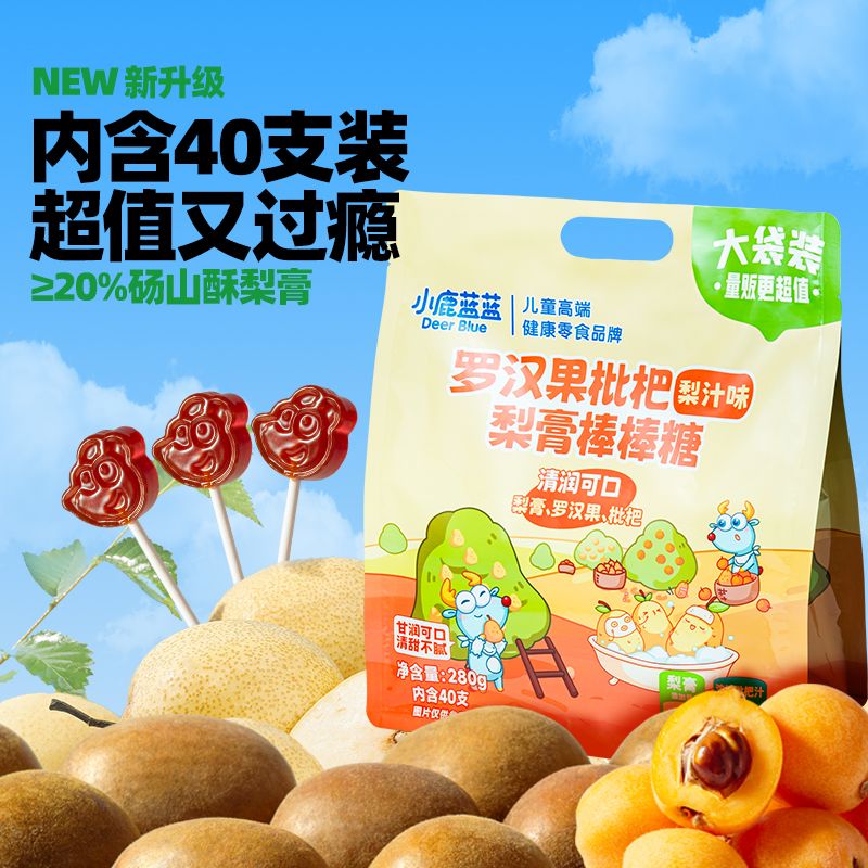 小鹿蓝蓝罗汉果枇杷梨膏棒棒糖砀山梨梨汁糖果儿童健康零食