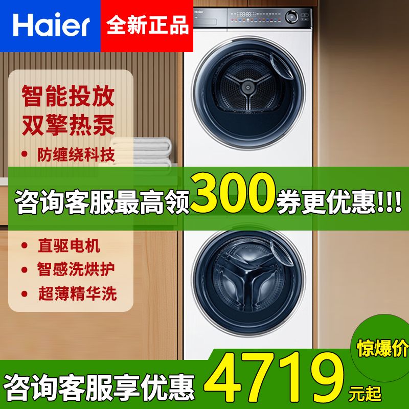 Haier 海尔 云溪冠军版376W HGY100-F376WU1+XQG100-BD14376LWU1 热泵式洗烘套装 白色