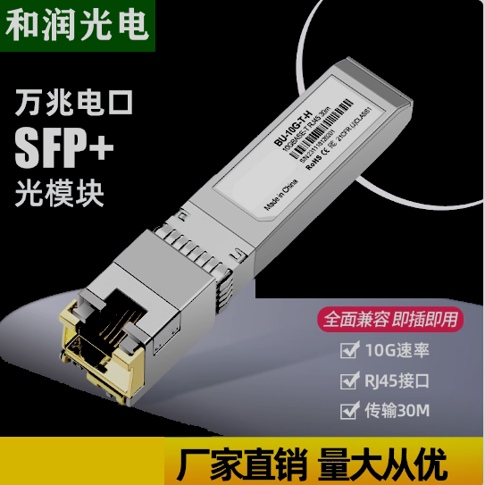 万兆10G正品电口模块SFP+转RJ45网口光接口(购买前请咨询客服) 图片 2