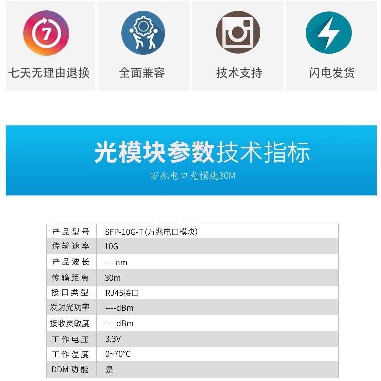 万兆10G正品电口模块SFP+转RJ45网口光接口(购买前请咨询客服) 图片 8