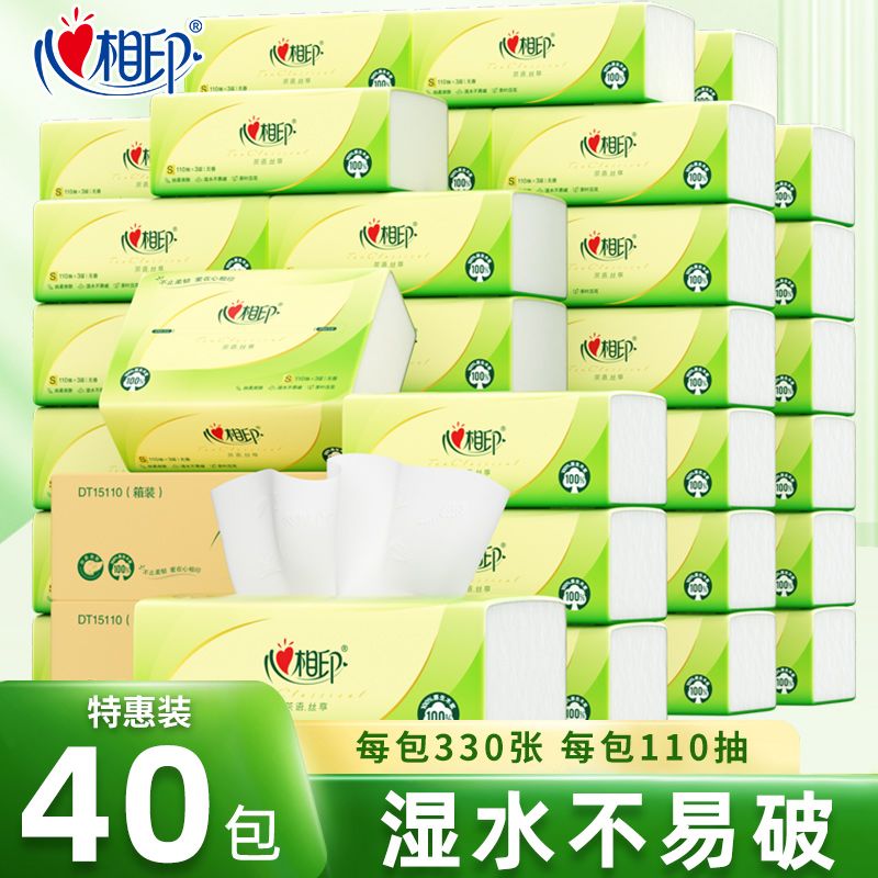 心相印抽纸茶语丝享110抽20包S码批发整箱大包卫生纸巾餐巾纸面巾
