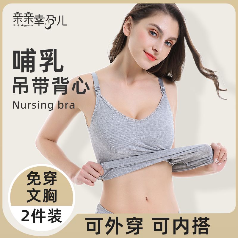 哺乳吊带背心产后喂奶怀孕期专用孕妇内衣带胸垫防走光内搭薄款