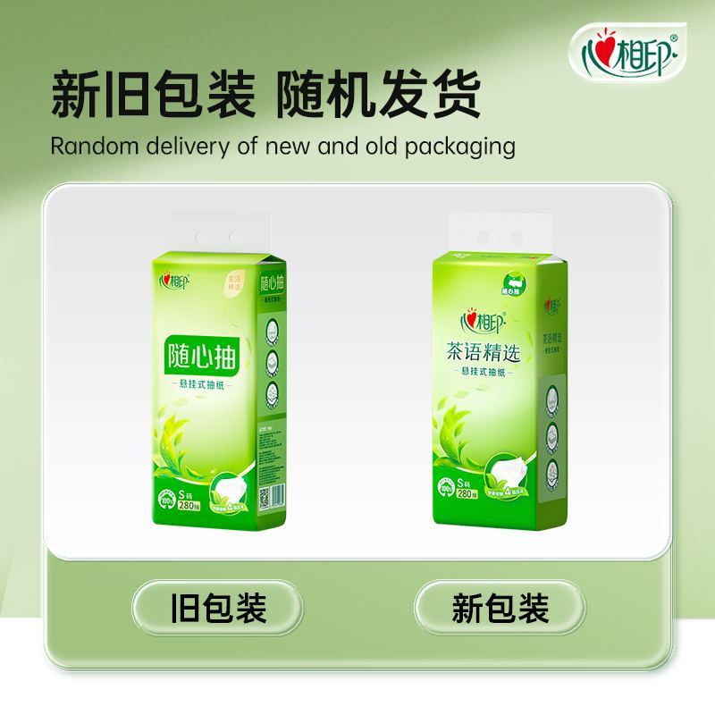 心相印底部悬挂抽纸280抽壁挂纸巾大包擦手纸卫生纸厕纸宿舍整箱
