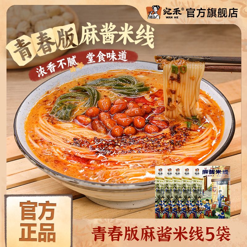 宛禾麻酱米线青春版河南特产南阳老式细米粉速食食品经典米粉