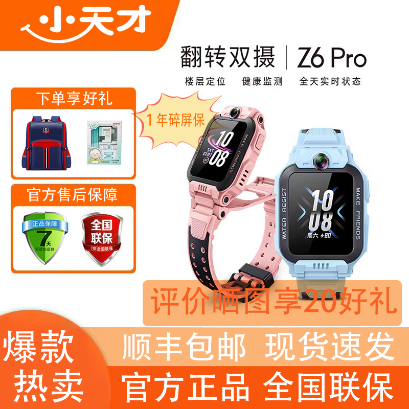 新款小天才电话手表Z9分体双摄高清通话定位视频多功能学生手表
