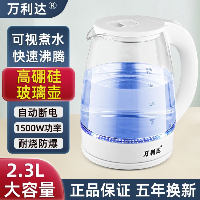 万利达烧水壶家用耐高温玻璃电热水壶大容量自动断电养生壶电茶壶