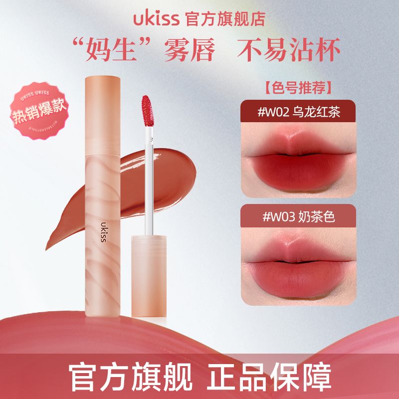 【HOT热卖】UKISS水唇露水雾唇釉不掉色不沾杯口红学生不沾杯唇釉
