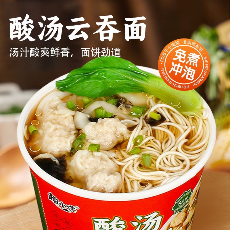 趣小馋云吞面胡椒鸡汤味馄饨面桶装冲泡面拉面方便面整箱批发混沌