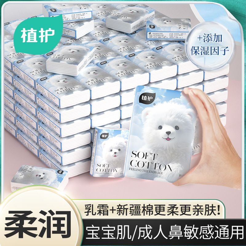 植护乳霜手帕纸云柔巾婴儿专用便携保湿纸儿童柔纸巾软抽纸擦鼻涕