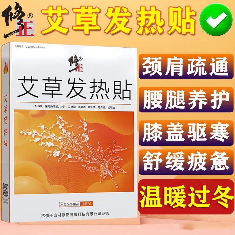 修正艾草膝盖发热贴热敷关节暖膝贴护膝盖肿痛老寒腿