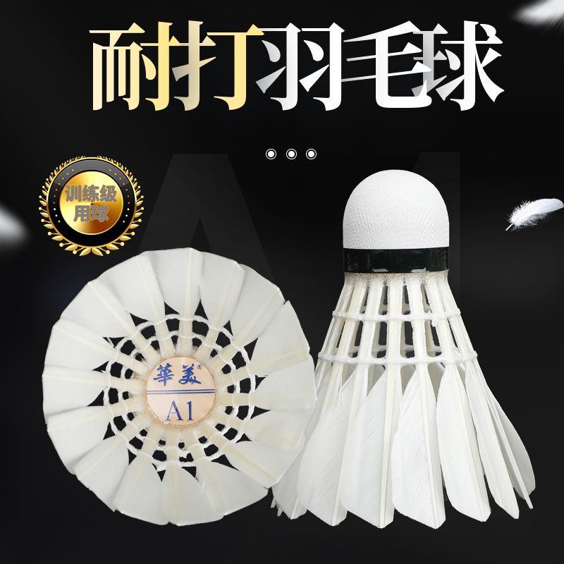 华美正品A1羽毛球训练比赛耐打稳定正品训练用球12只飞行装鸭毛球 图片 2
