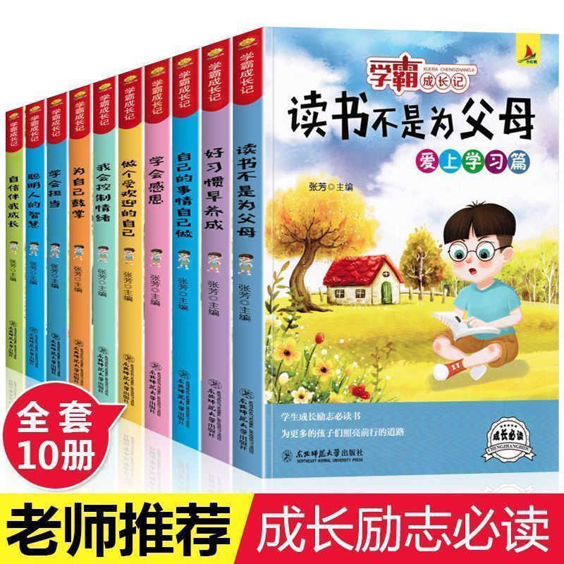 全10册三四五六年级小学生课外阅读书籍8-12岁儿童成长励志故事书