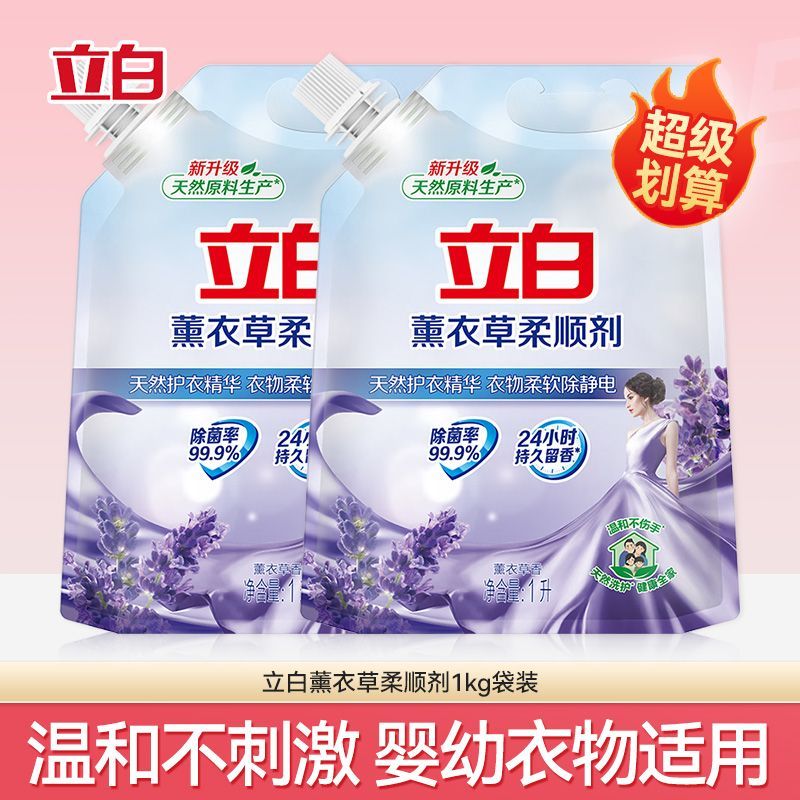 立白大师香氛柔顺剂薰衣草护衣防静电去毛球持久清香1L袋装T