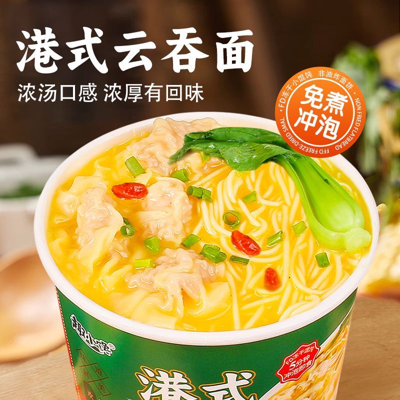 趣小馋云吞面胡椒鸡汤味馄饨面桶装冲泡面拉面方便面整箱批发混沌