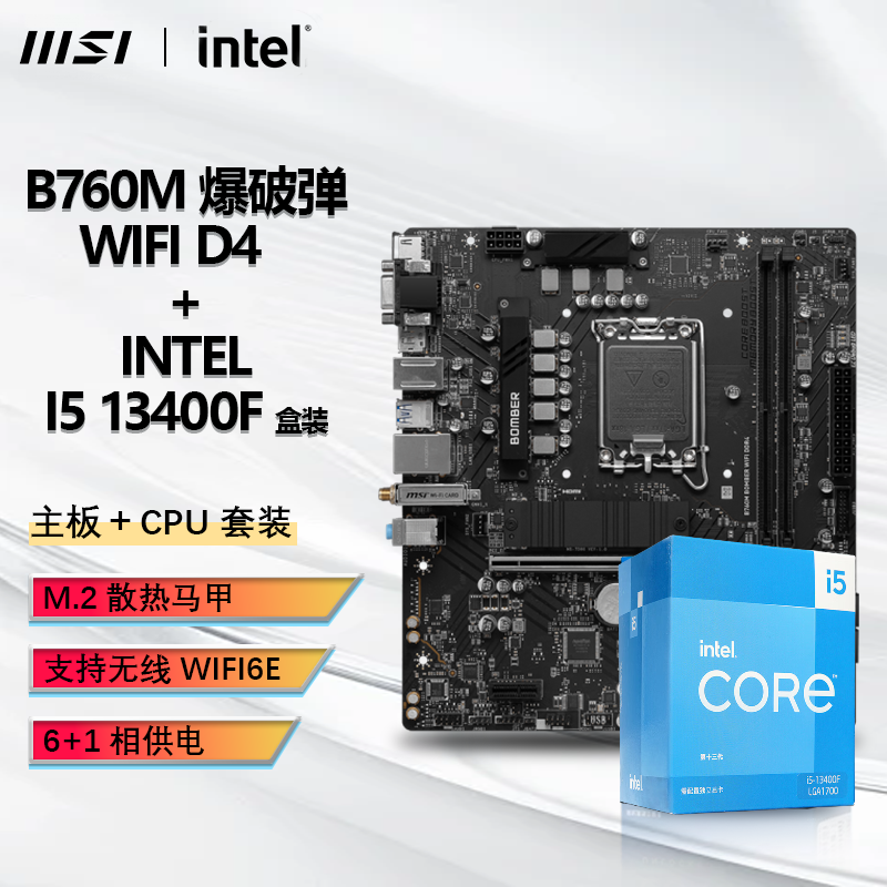 微星b760m爆破弹d4wifi