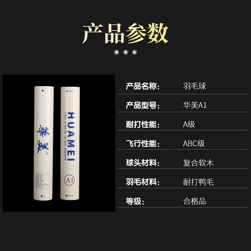 华美正品A1羽毛球训练比赛耐打稳定正品训练用球12只飞行装鸭毛球 图片 4