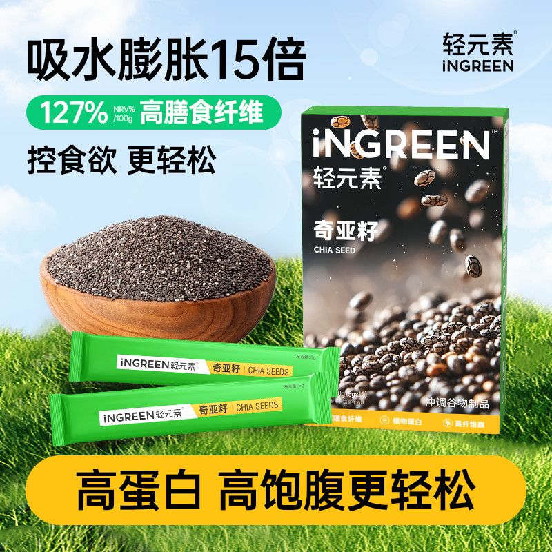【到手两盒】轻元素奇亚籽羽衣甘蓝搭子代餐饱腹高膳食纤维旗舰店