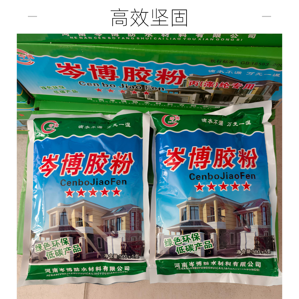 901胶粉10斤