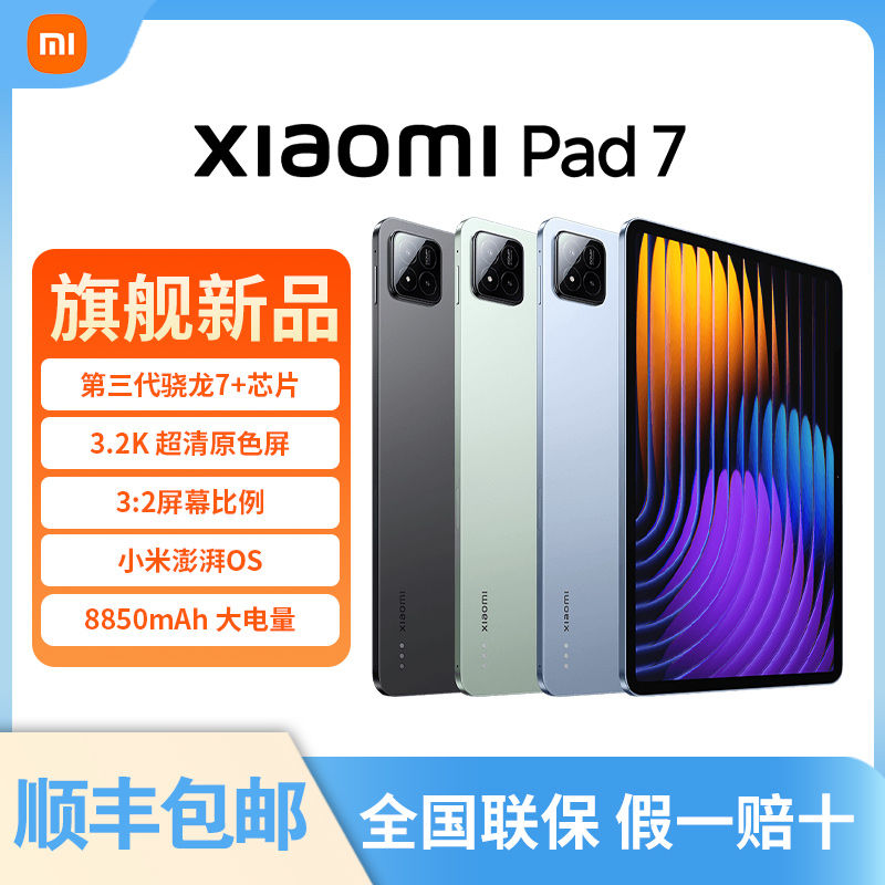 小米 Xiaomi 平板7 11.2英寸 3.2K超清原色屏 第三代 骁龙7+处理器8+128GB