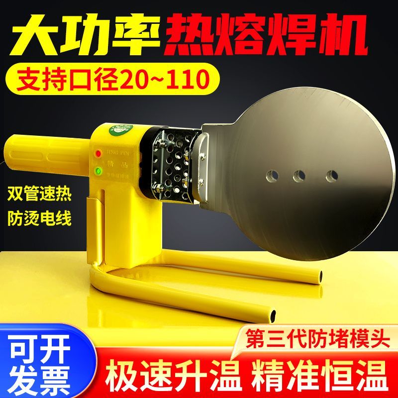 PPR管热熔机大功率款