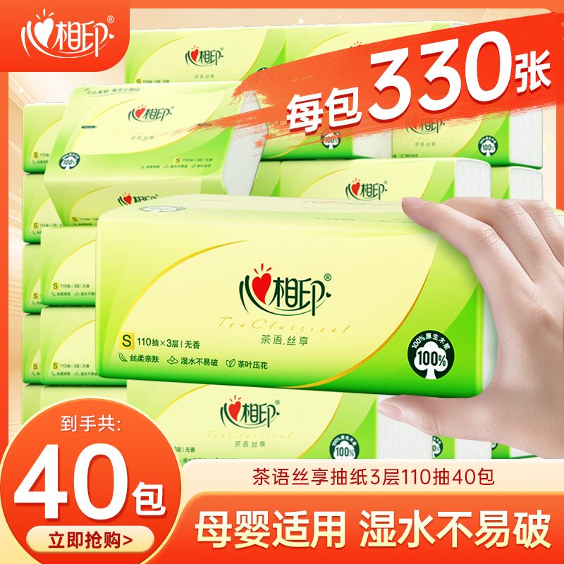 心相印抽纸茶语丝享110抽20包S码批发整箱大包卫生纸巾餐巾纸面巾