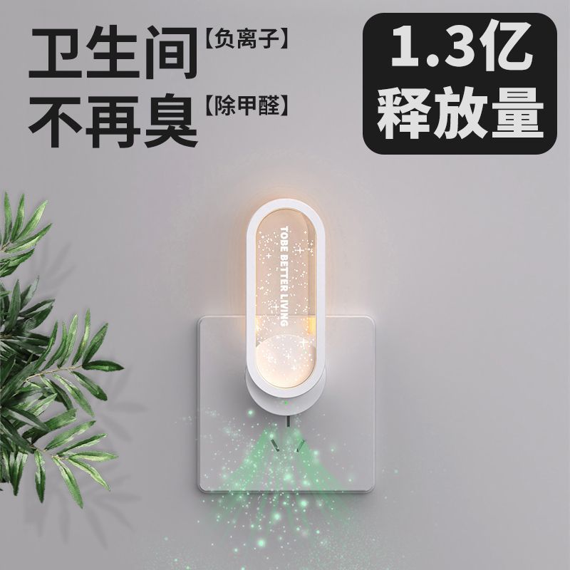 负离子除臭宠物净味器客厅厕所除味消异味大学生宿舍祛脚臭味神器