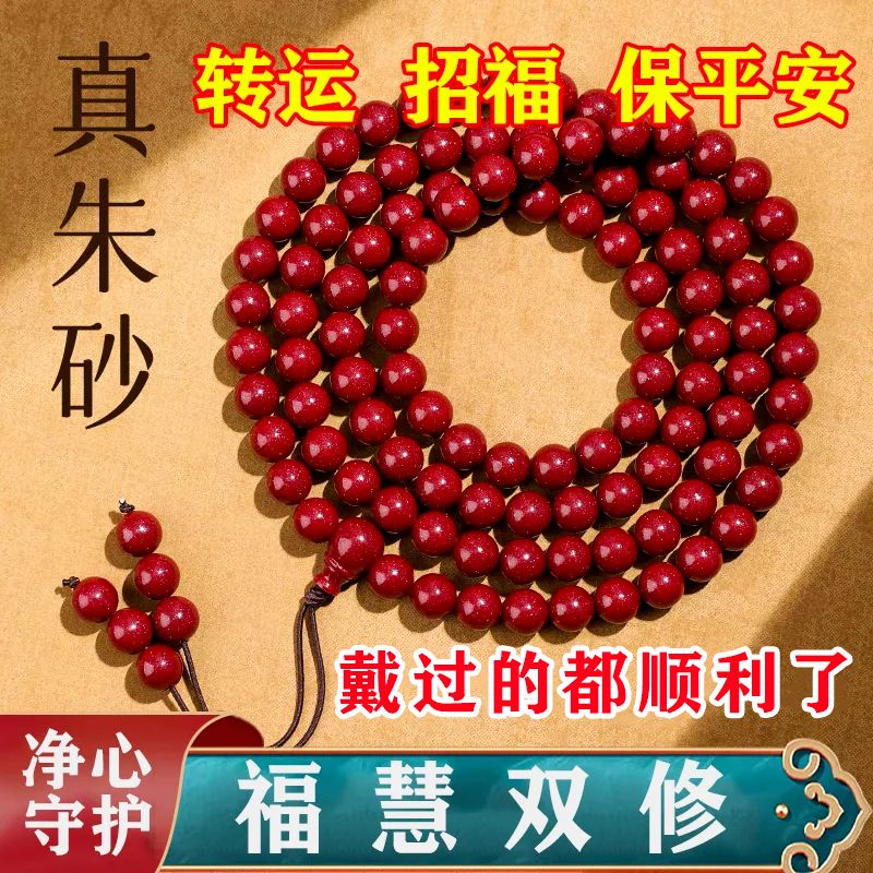 Cinnabar 108 Beads Mala for Meditation