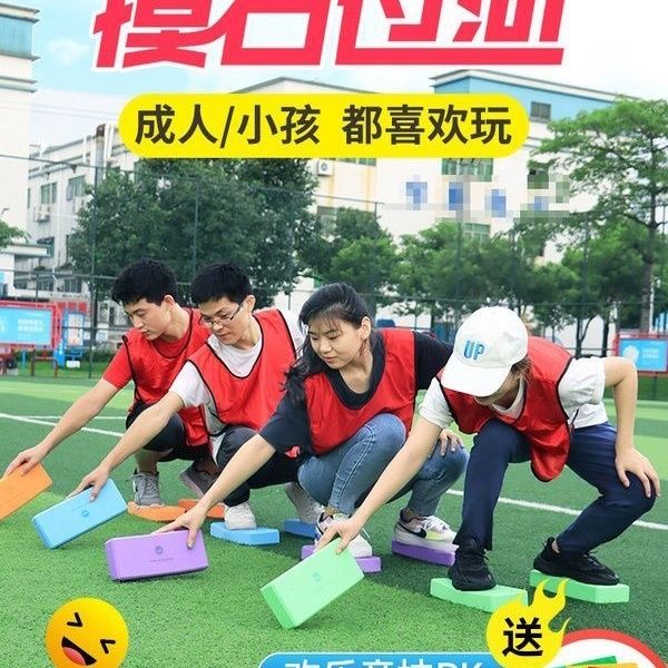 团建拓展石头过河道具幼儿园趣味运动会活动器材感统户外训练游戏