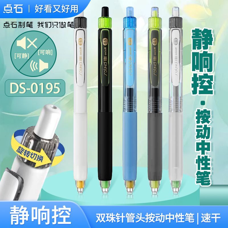 点石制笔静响控双珠针管按动中性笔0.5mm速干顺滑学生刷题考试笔