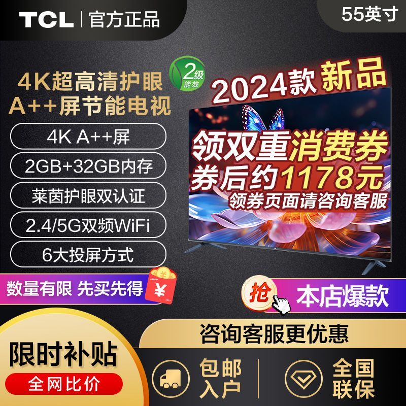 TCL电视 55英寸120Hz高刷32GB大内存MEMC防抖动Ai声控4K平板电视